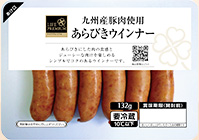 九州産豚肉使用 あらびきウインナー